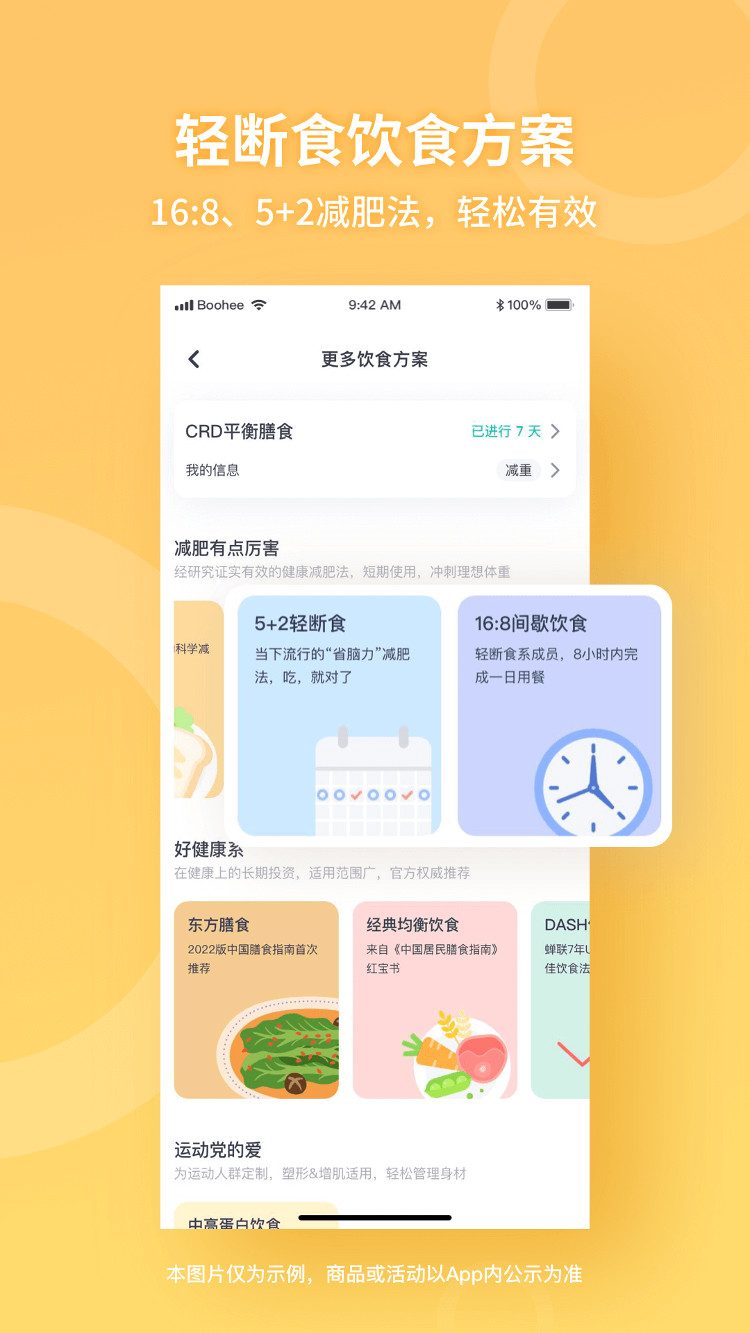 薄荷健康v11.4.1.4截图1