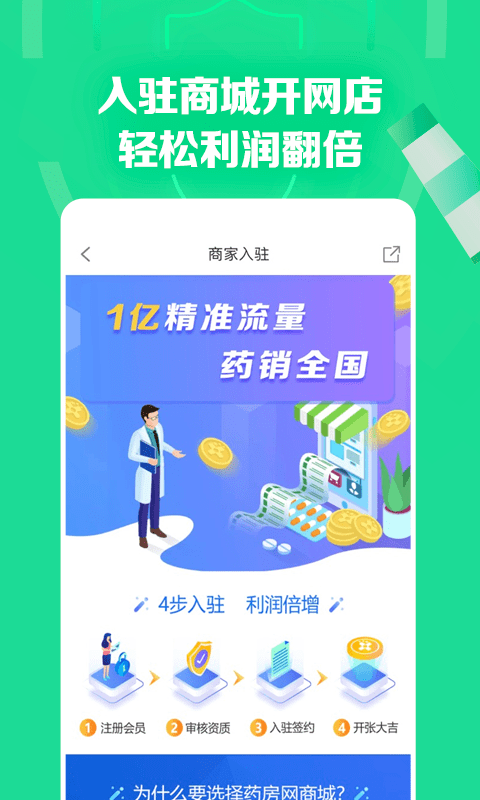 药房网商城v7.0.0000截图1