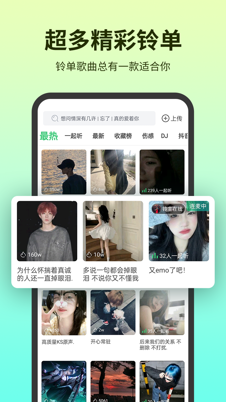 铃声多多v8.9.28.1截图4