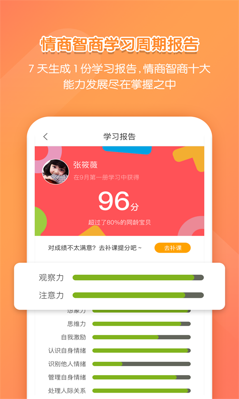 亿童学园v2.6.6截图2