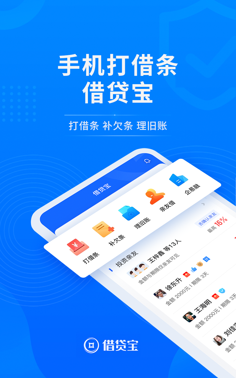 借贷宝v3.32.1.0截图4