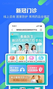 春雨醫(yī)生截圖