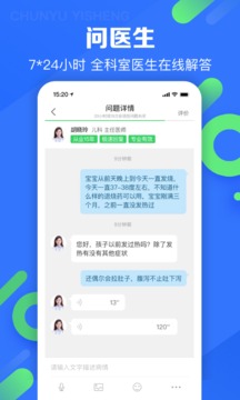 春雨醫(yī)生截圖