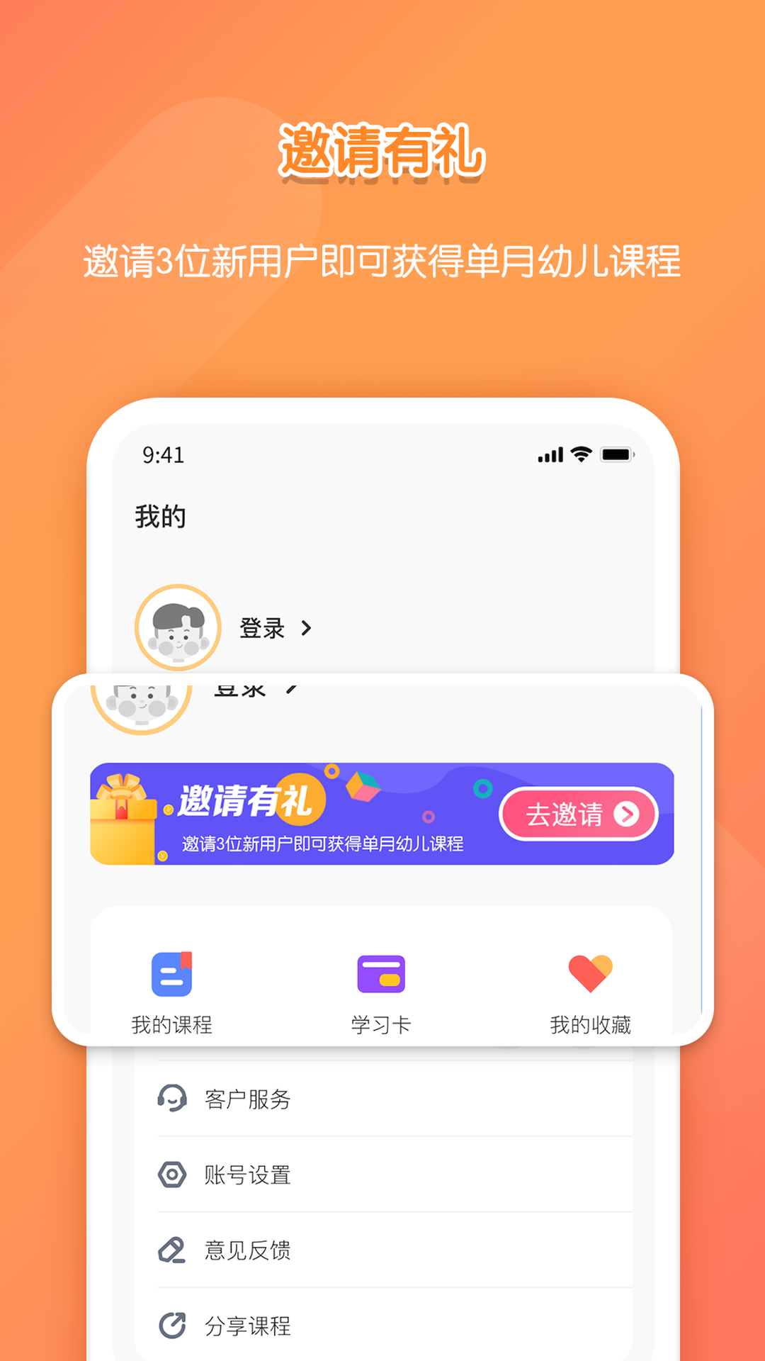 亿童学园v2.6.6截图1