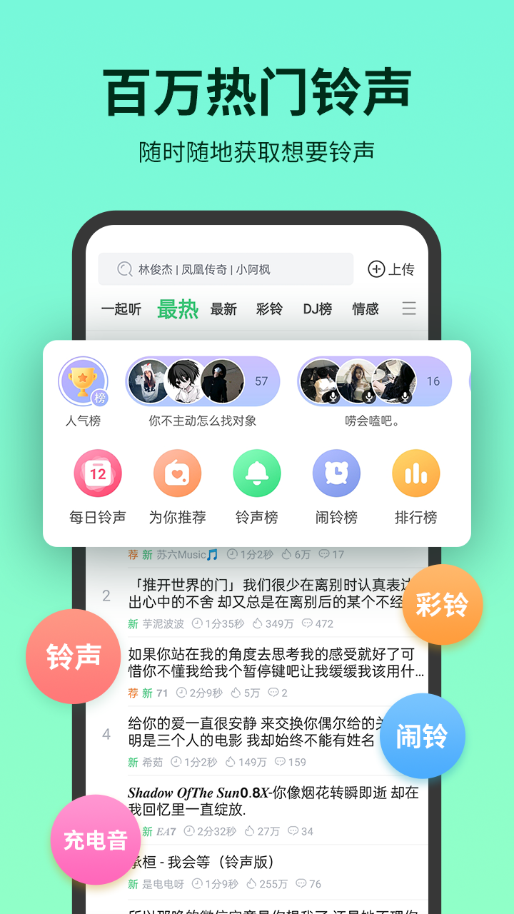 铃声多多v8.9.28.1截图5