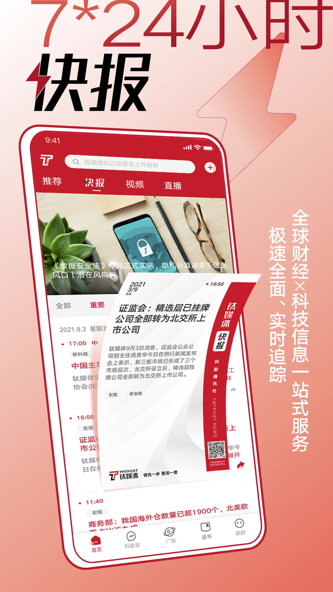 鈦媒體截圖預覽