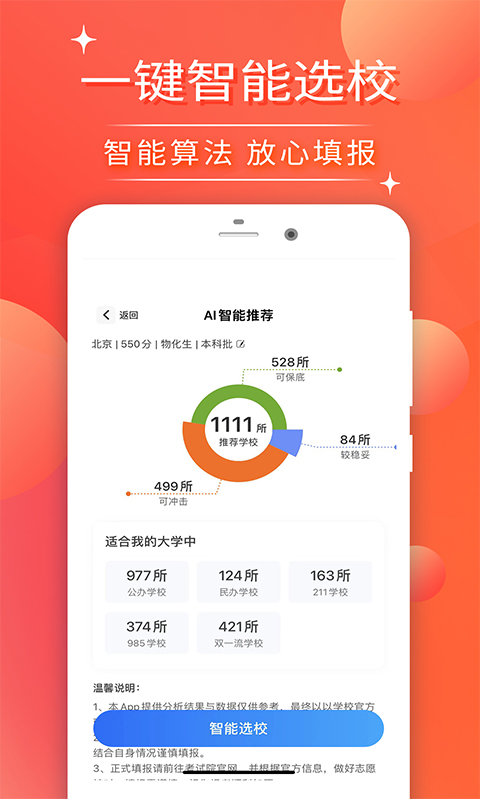 高考志愿填报2023v1.0.7截图3