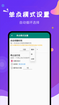 點(diǎn)擊器截圖