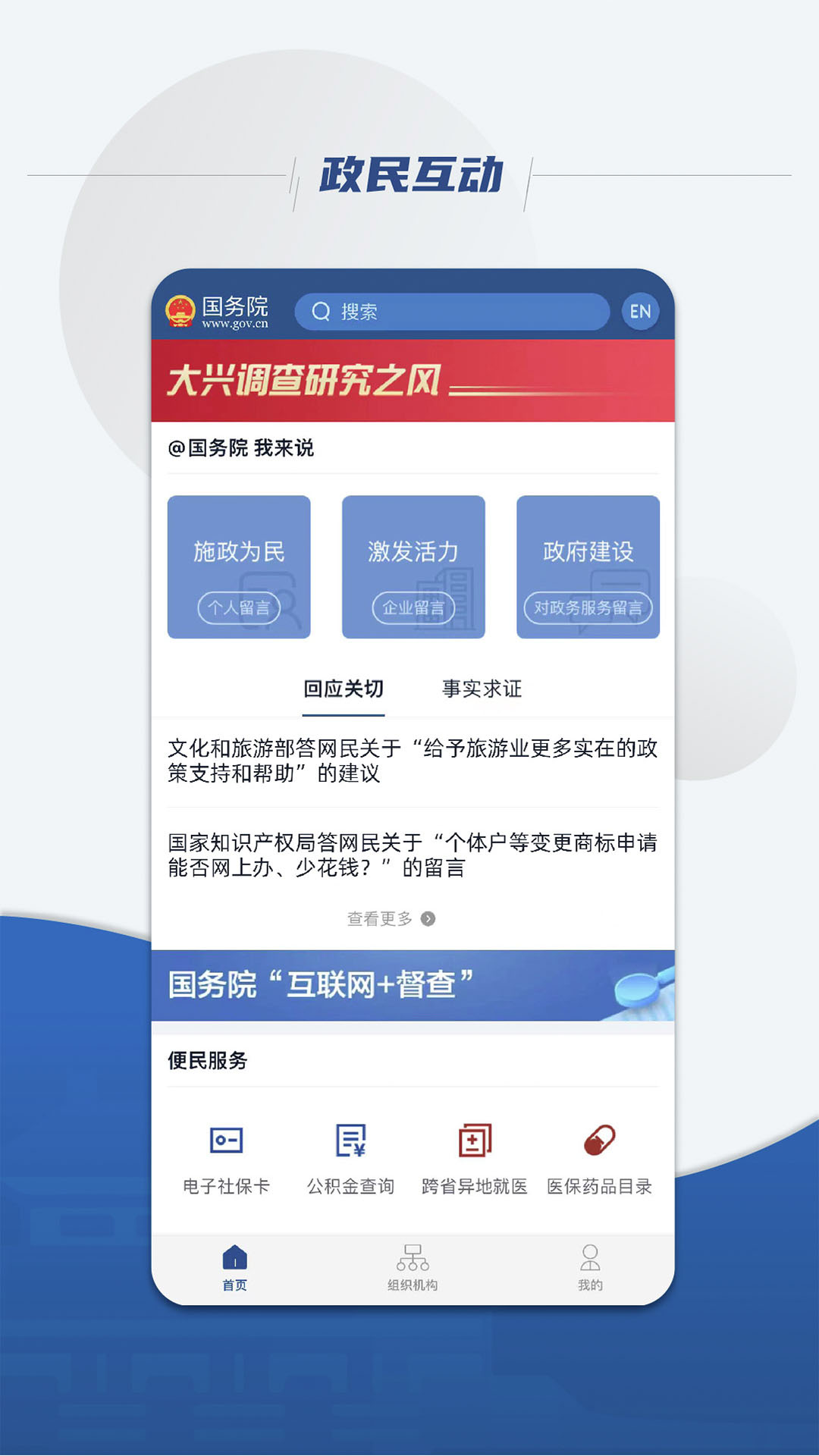 国务院v5.1.1截图2