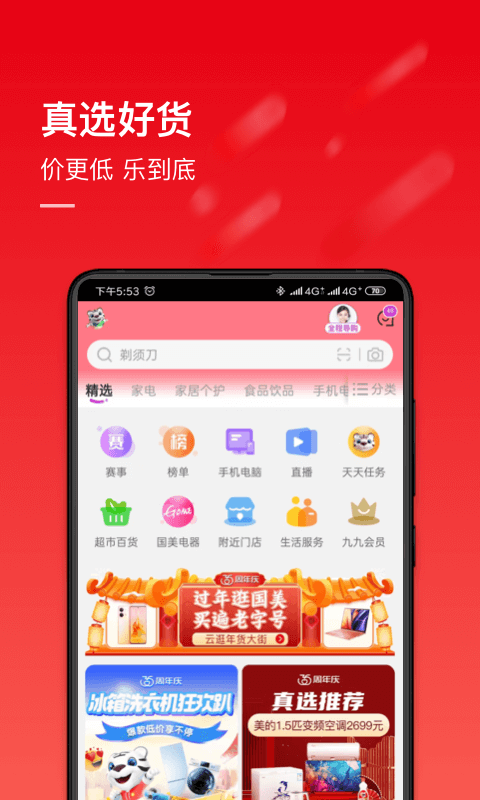 国美截图1