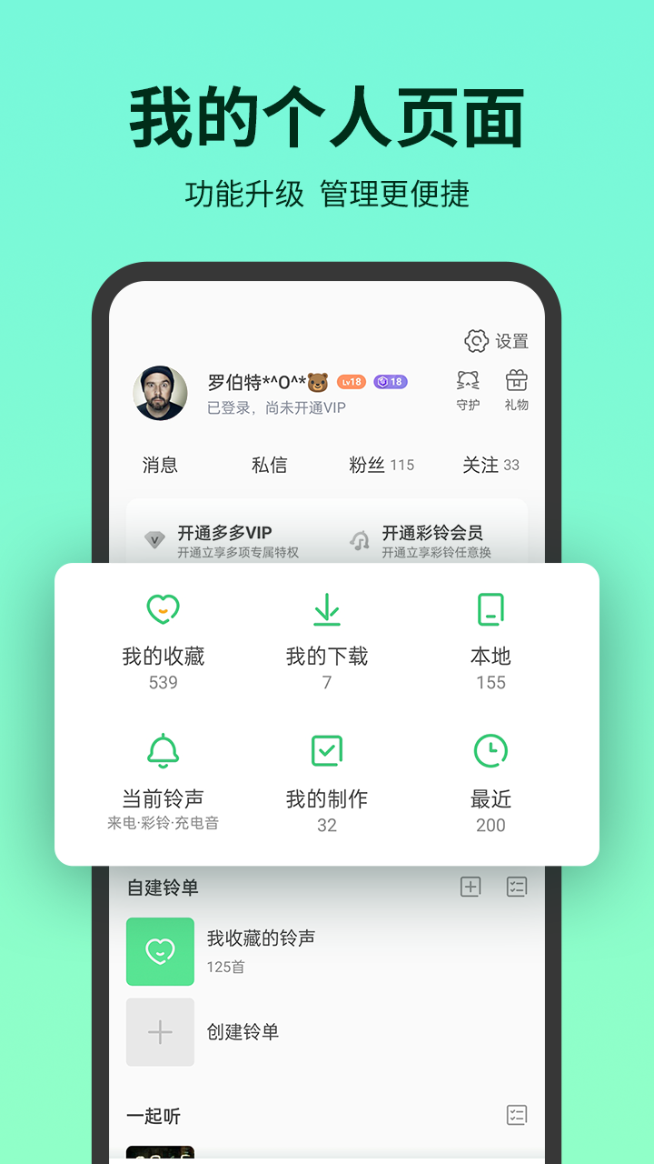 铃声多多v8.9.28.1截图1