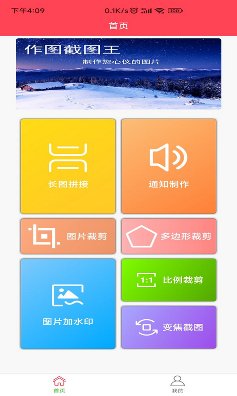 作图截图王v1.2.8截图4