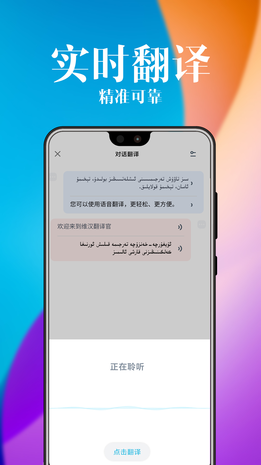 维汉翻译官截图3