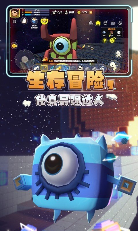 迷你星河漂流记截图1