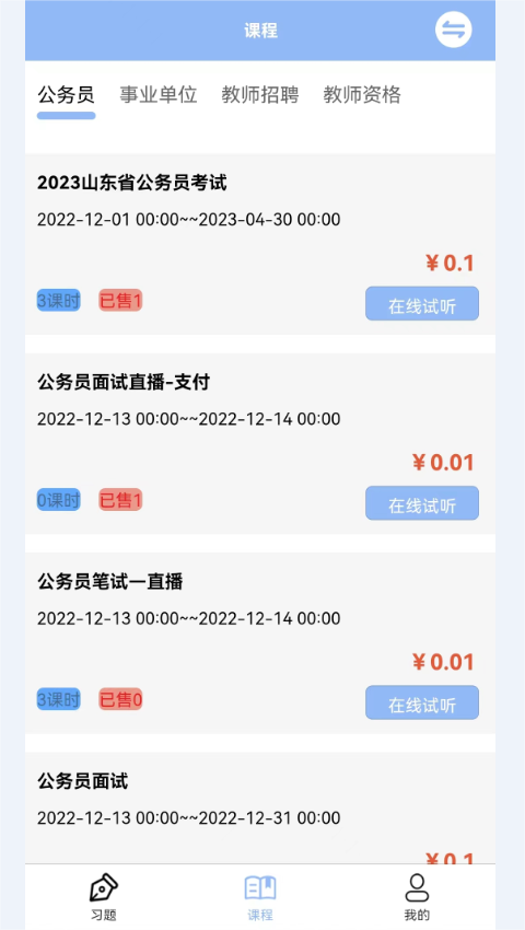 公业家公考v1.3.6截图2