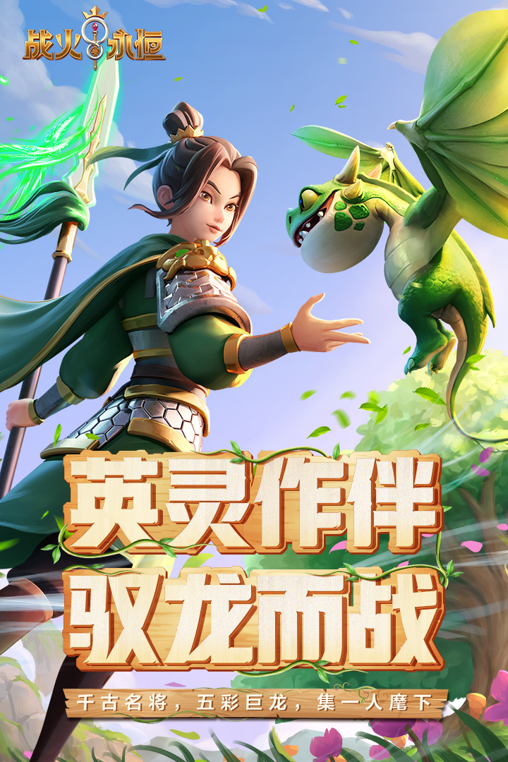 戰(zhàn)火與永恒截圖預(yù)覽