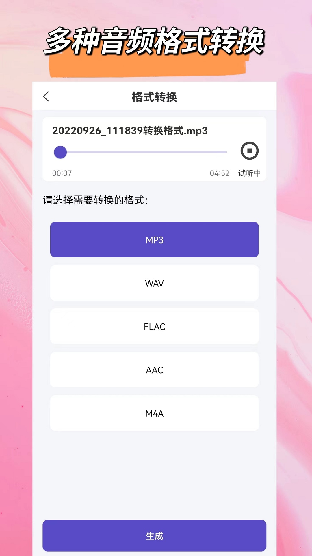 音频格式转换v1.7.0截图3