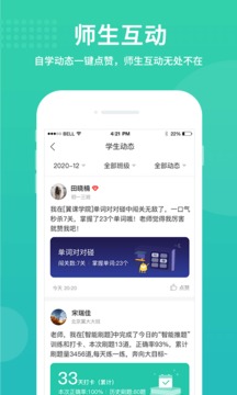 翼課教師截圖