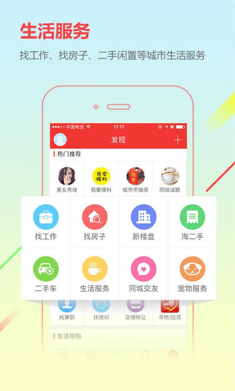 城市通v7.5.5截图1