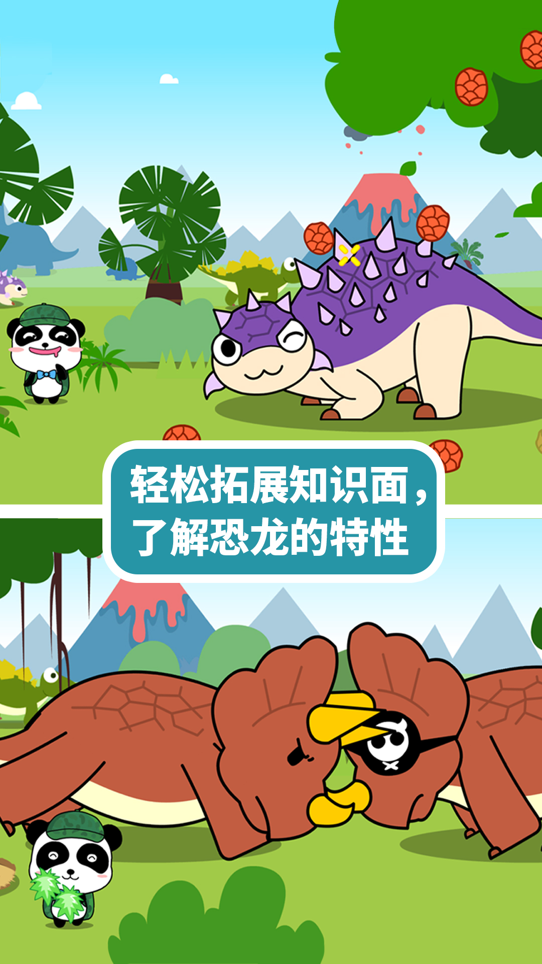 寶寶恐龍家園截圖預(yù)覽