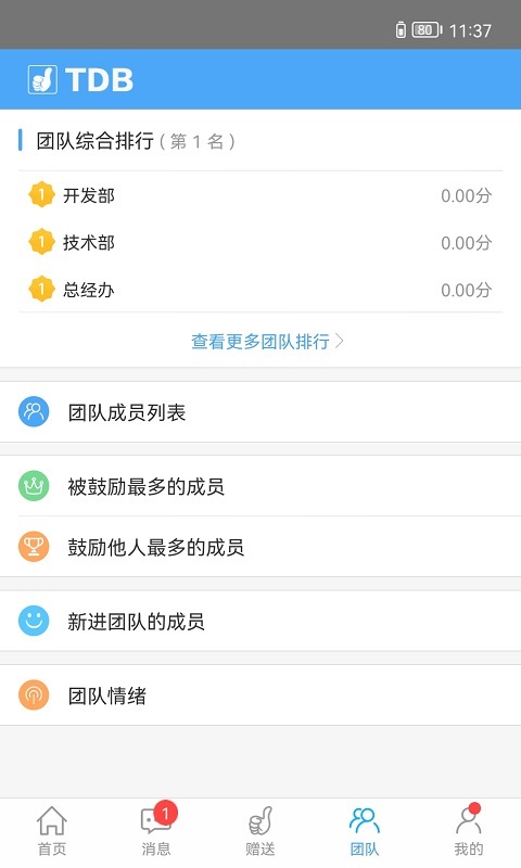 团队宝v8.2.1截图2