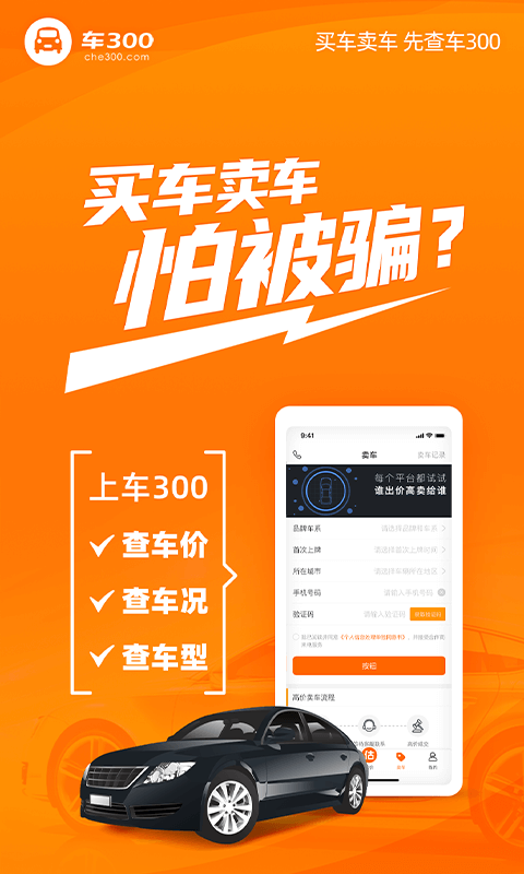 车300二手车v5.2.1.02截图5