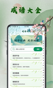 漢語字典截圖