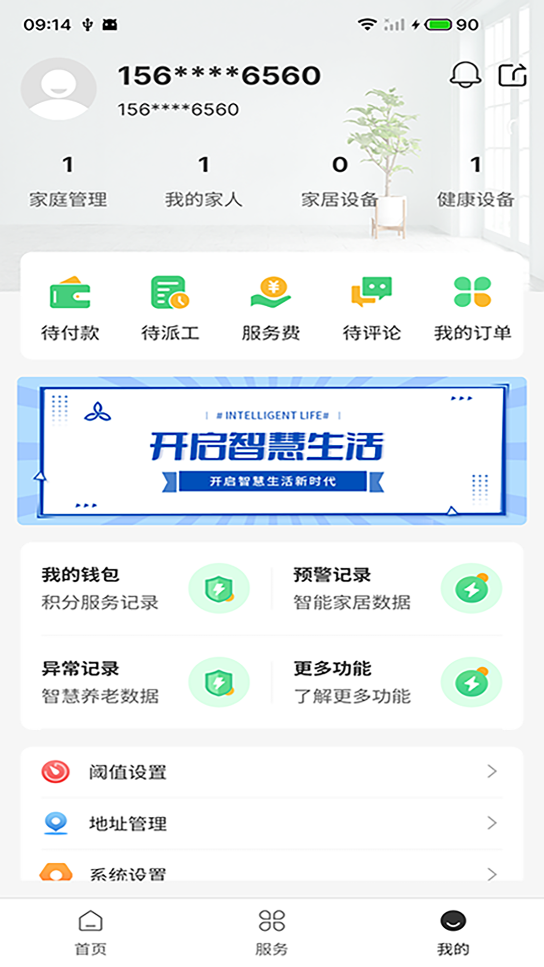 艾琳颐康v1.3.6截图3