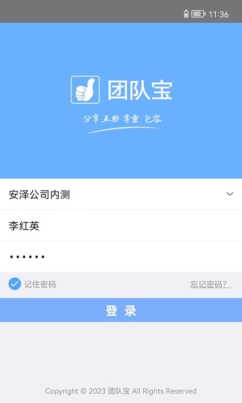 团队宝v8.2.1截图5