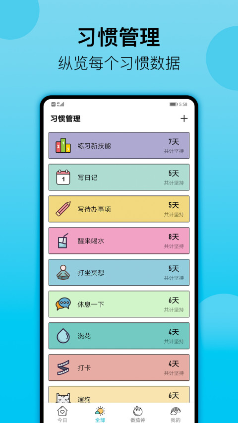 小习惯v5.16截图4