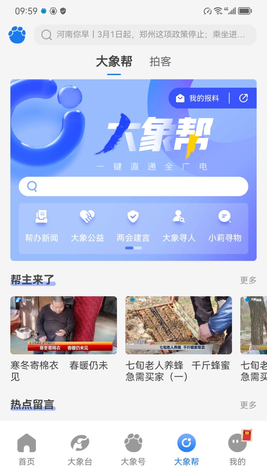 大象新闻v3.5.5截图1