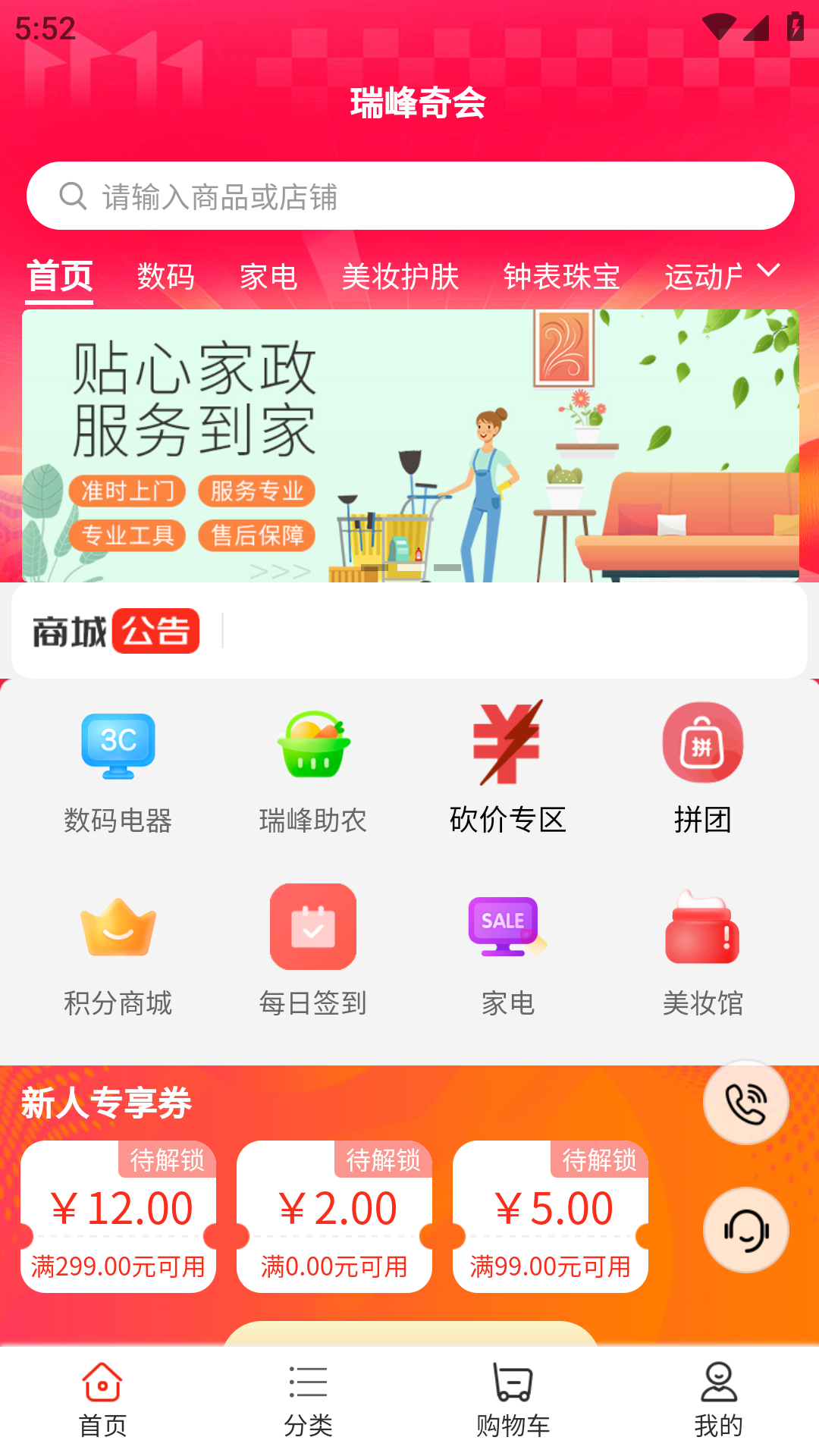 瑞峰奇会v3.5.0401截图4