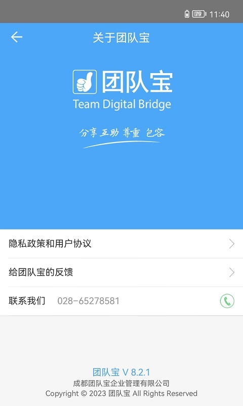 团队宝v8.2.1截图1