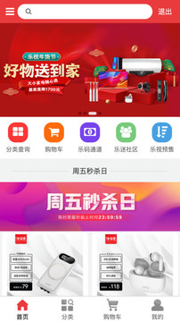 樂融商城截圖