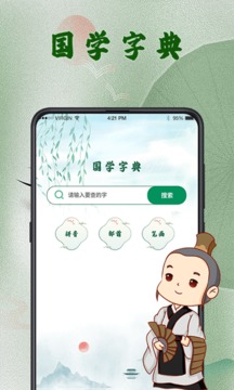 漢語字典截圖