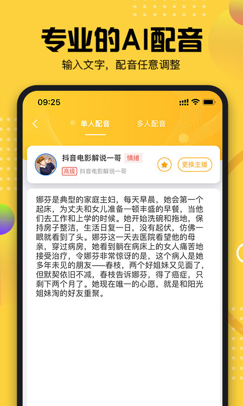 牛片配音截圖預(yù)覽