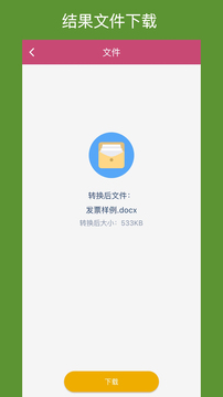 OFD轉(zhuǎn)換助手截圖