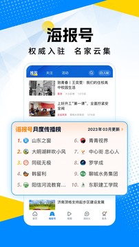 海報(bào)新聞截圖