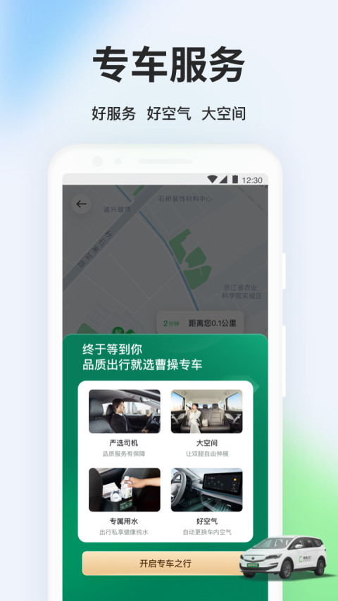 曹操出行v5.7.1截图3