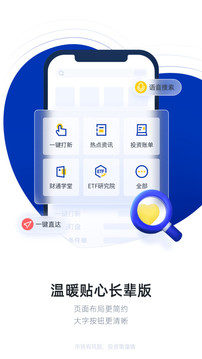 e海通財(cái)截圖