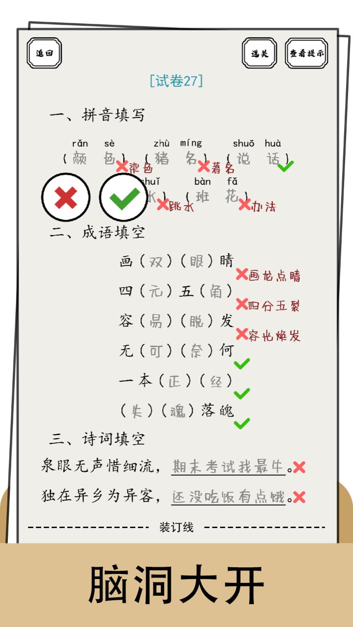 脑洞的答卷截图4