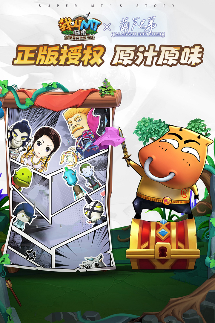 我叫MT：歸來截圖預覽