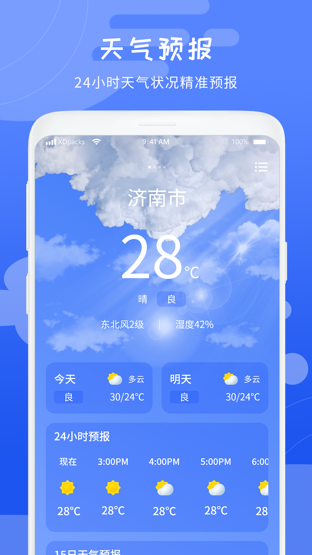 当地天气预报截图1