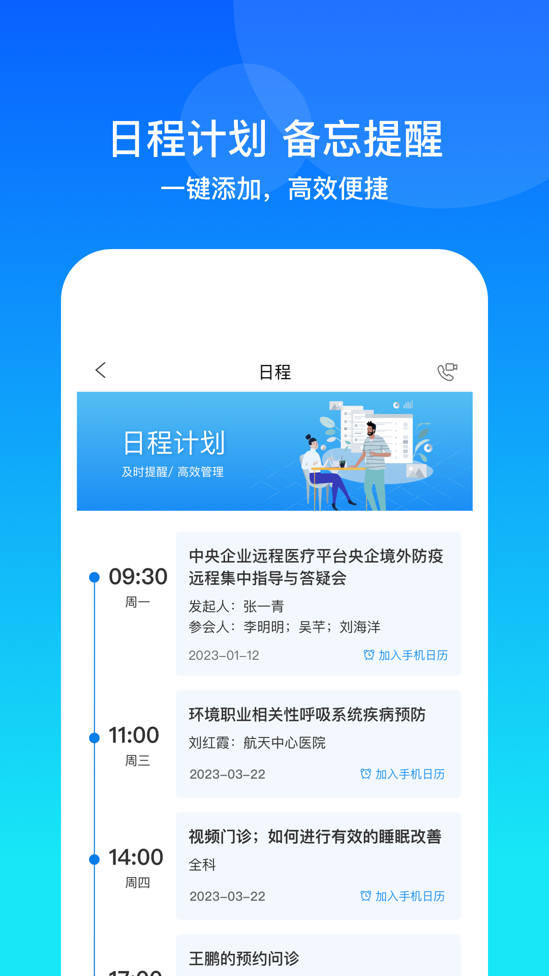 康桥互联v3.11.2截图2