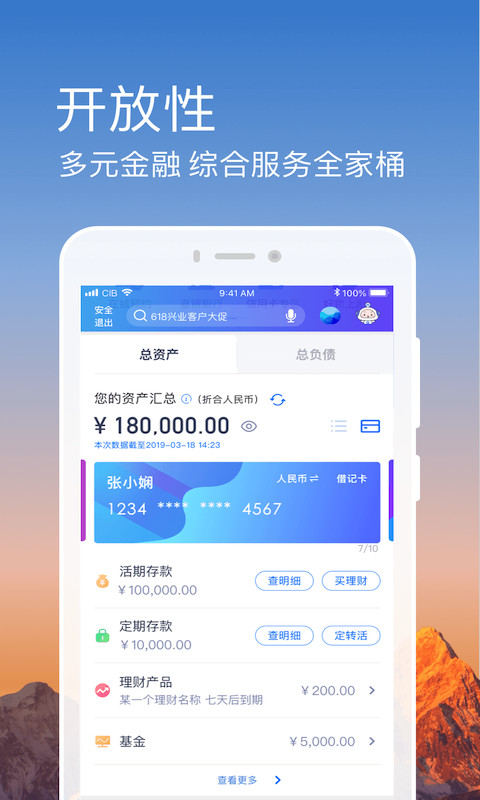 兴业银行v5.0.72截图4