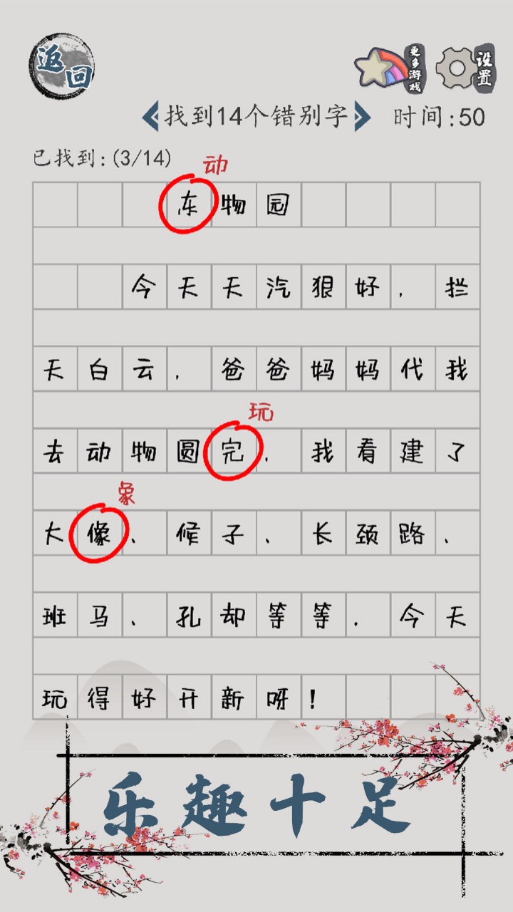 汉字脑回路截图2