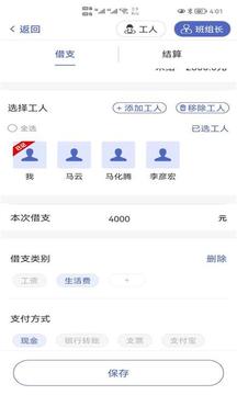 鱼泡记工记账截图