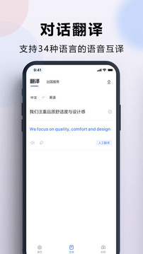 出國翻譯官截圖