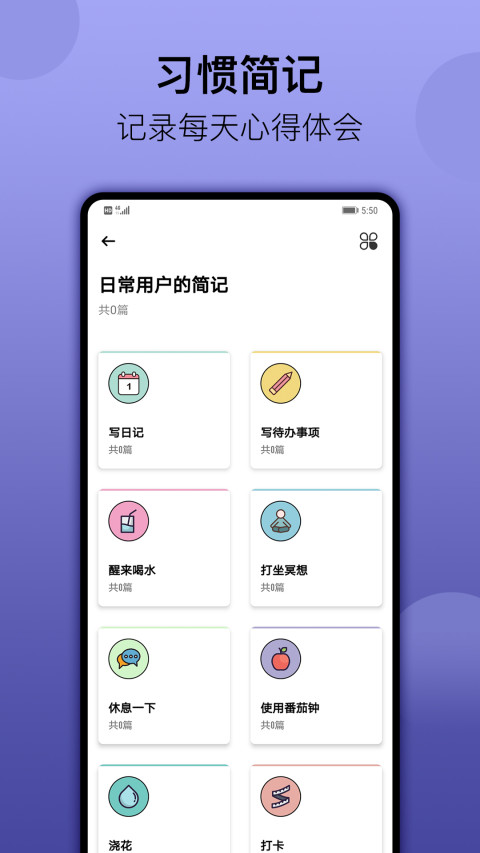 小习惯v5.16截图1