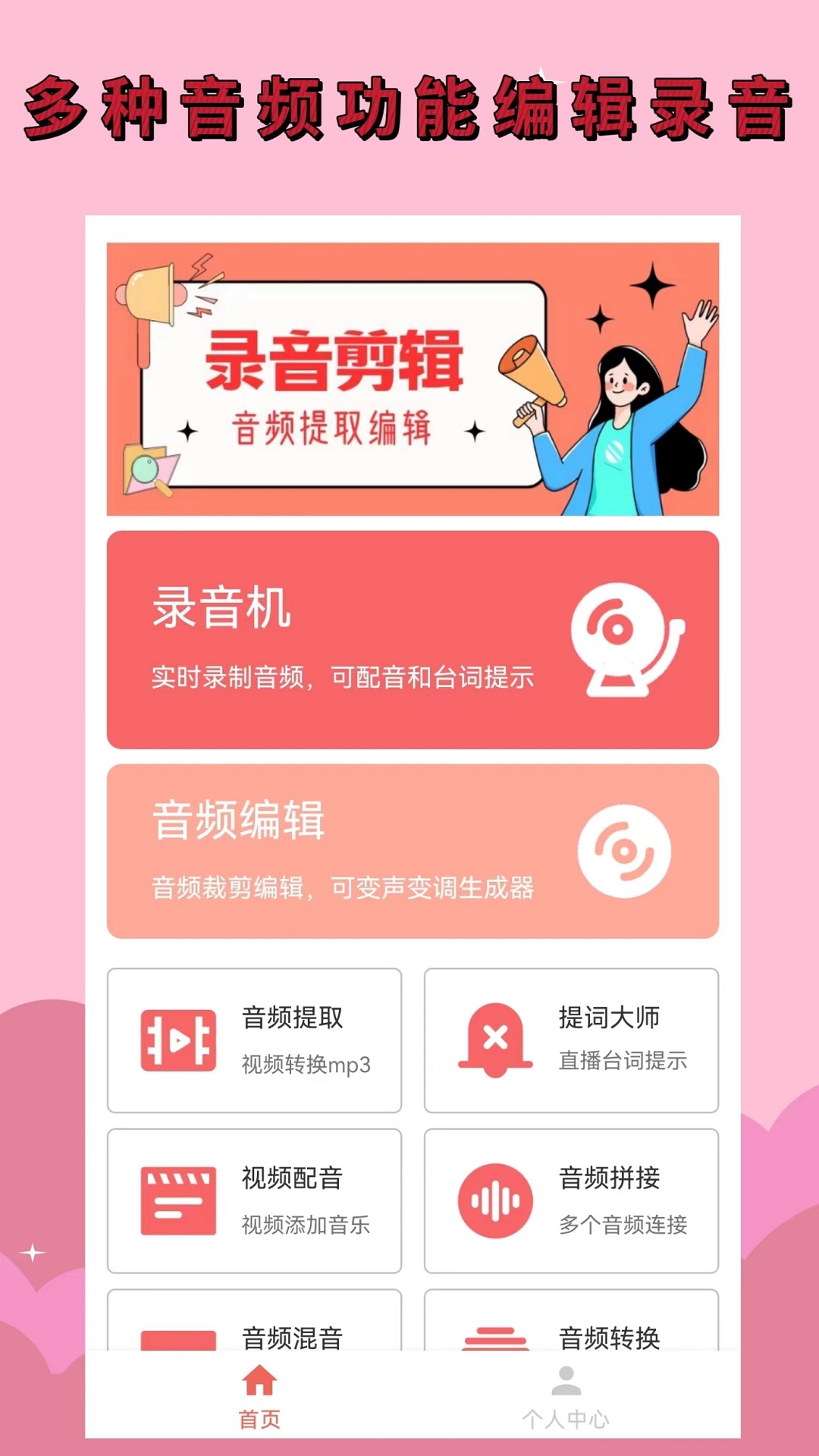 录音剪辑大师v1.2.0截图4